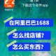 哪里可以买1688账号