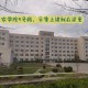 2017年辽东学院怎么样