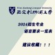 西交利物浦大学哪些专业难