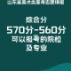 山东570可以上什么师范