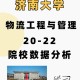 济南大学大一学什么