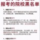 研究生的大学怎么考