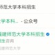 福州大学官网怎么进