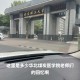 华北煤炭医学院是哪里