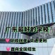 广东哪些大学没有门禁