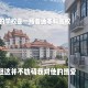 厦门嘉赓学院怎么样