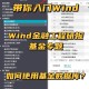 wind数据库怎么买