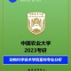 中国畜牧大学有哪些