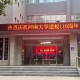 河南大学什么时间建校