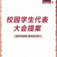 大学提案 学生怎么写