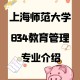 上海师范学有什么专业