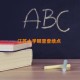 江苏大学哪里查绩点