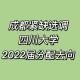 川大选调被分到哪里