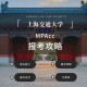 上海交通学校怎么报名