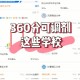 广西360分能上什么学校