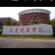 大连有什么科技大学