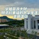 大连财经学院怎么毕业