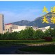 大连大学什么时候建校的