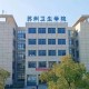 苏州有什么职业大学