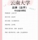 云南大学法学学什么