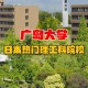 日本广岛大学在哪里