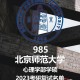 心理大学有哪些北京