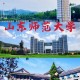 山东师范哪些大学