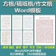 用wps怎么做作文格