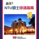 ntu 在哪里登录