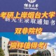 山东烟台大学属于什么大学