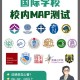 MAP双证哪些学校