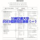 兰州交大学费怎么交