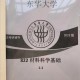 东华大学试卷哪里买