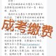 鲁东大学怎么缴纳学费