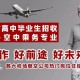 横影空乘学什么