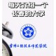 吉林师范学风怎么样