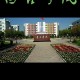 新疆昌吉市什么大学