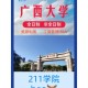 南宁大学211有哪些