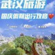 武汉初三国庆怎么放假