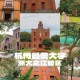 浙大什么时候建校的