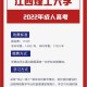 江西大学在哪里报名