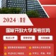 2020春季大学怎么考试