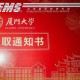 厦门大学盖章在哪里