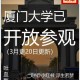 厦门大学怎么双修学位