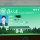 复旦的学号怎么定的