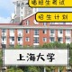 上海大学育成计划怎么样