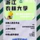 浙江省农林大学什么级别