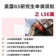 怎么报考LSE研究生