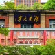 湖南的大学在哪些区域