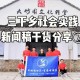 实践新闻是什么意思